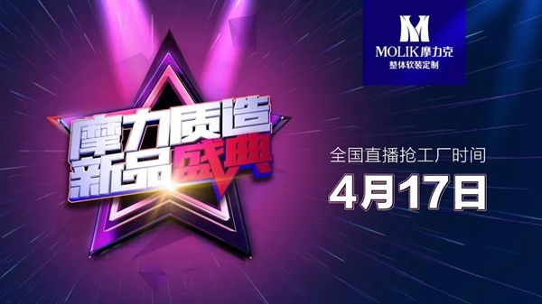 摩力克第二季度整体业绩超越目标和同期