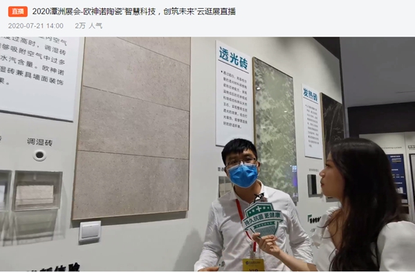潭州展最佳看点:欧神诺用瓷砖与科技碰撞出未来人居