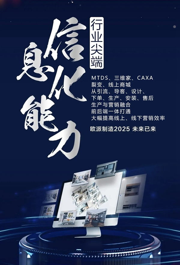 欧派高端软装2020年诚邀精英合伙人 共同赢战软装黄金新时代