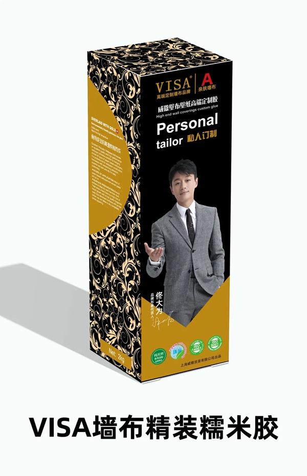 VISA高端墙布辅料全新升级 增强品牌识别性