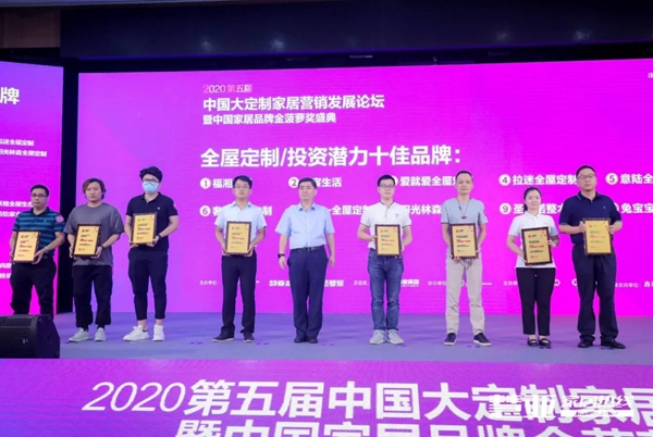 兔宝宝全屋定制荣获投资潜力十佳品牌 见证品牌口碑与实力
