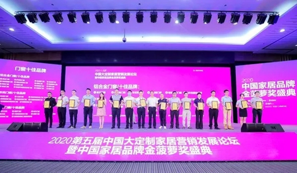 帕尔玛整体门窗荣膺2020门窗经销商大调查金菠萝奖“铝合金门窗十佳品牌”