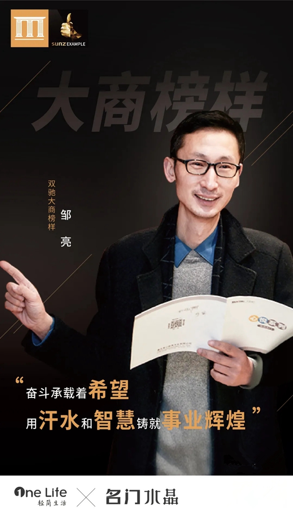 双驰门业大商榜样第一期 用智慧方式开启事业辉煌