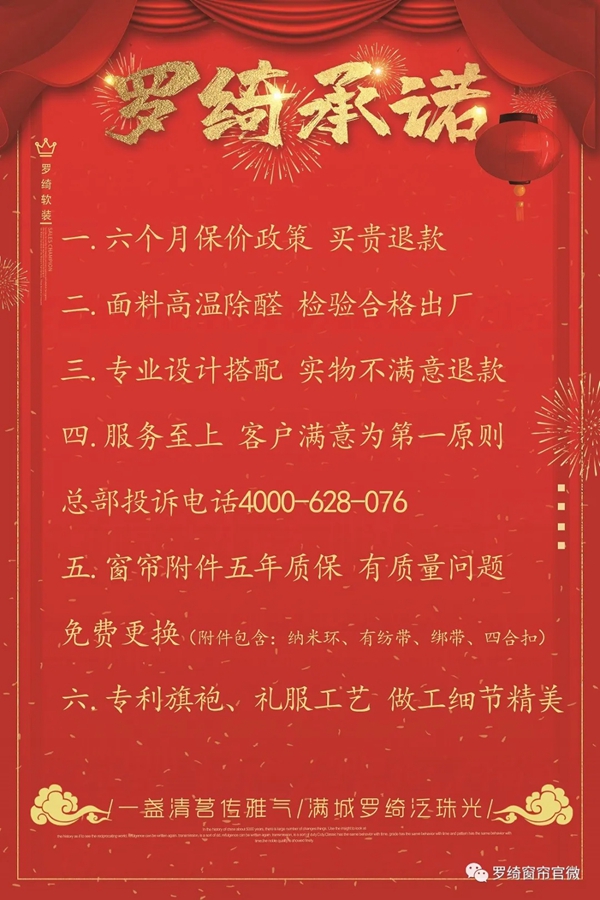 罗绮窗帘直播购物节7月20日19点火热来袭