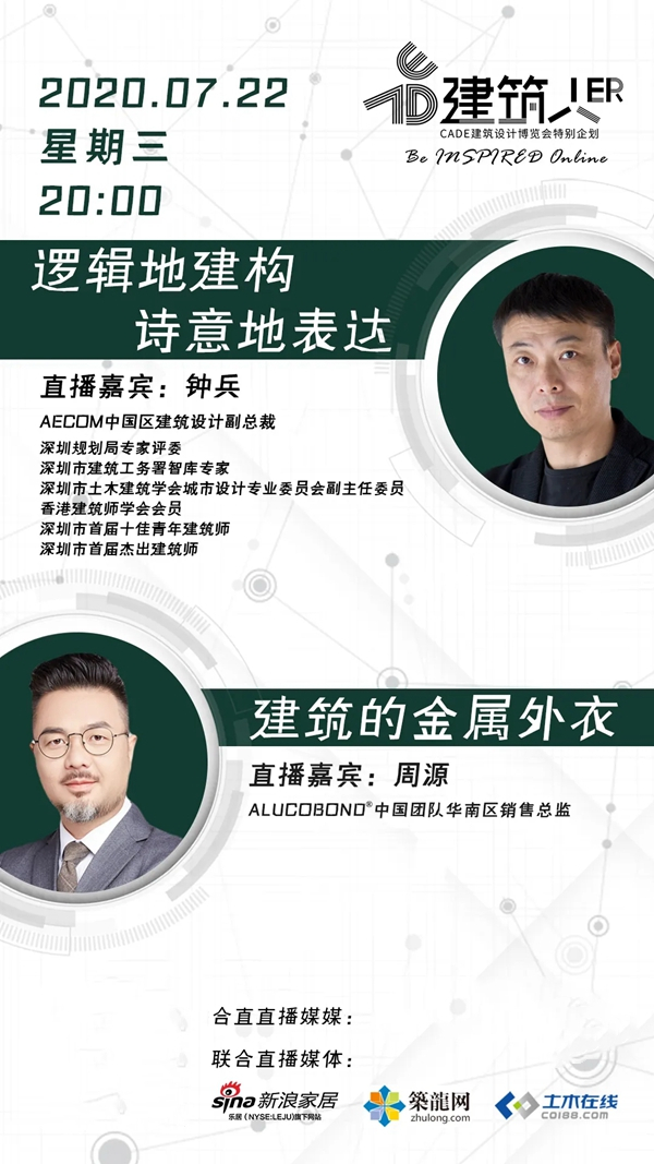 听建筑师与材料商谈谈外立面的「颜值战争」