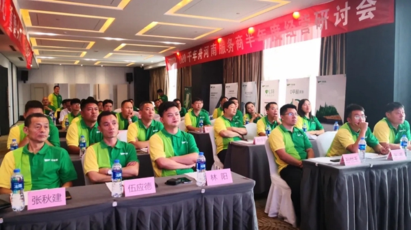 千年舟·柏菲伦2020河南服务商半年度经营研讨会圆满落幕