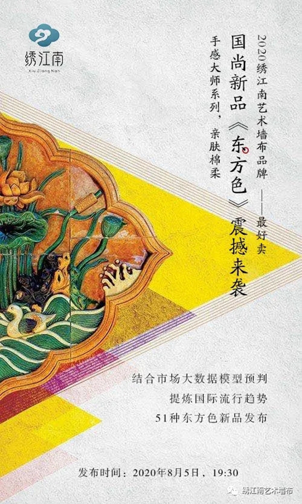 绣江南艺术墙布国尚新品 东方色 震撼来袭