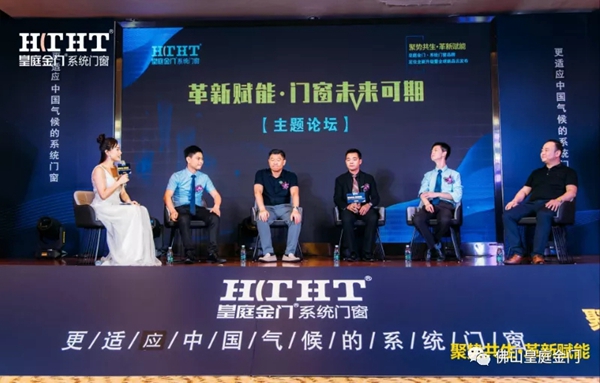 皇庭金门系统门窗品牌定位全新升级暨全球新品云发布会圆满收官
