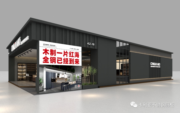 CANLiA卡利亚与你相约7月8日广州建博会