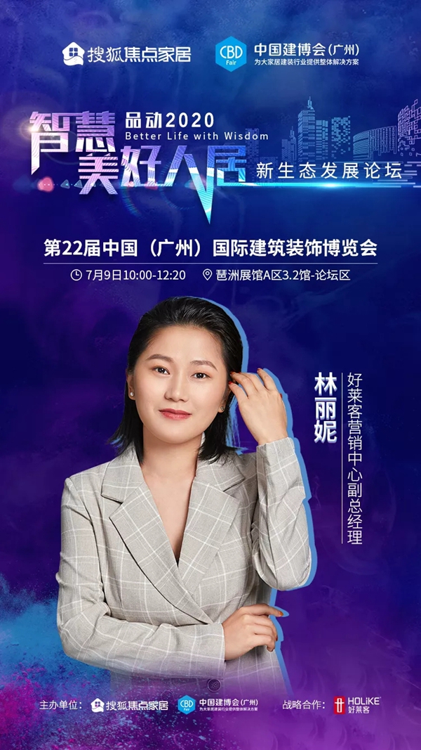 2020中国建博会（广州） ▏好莱客首日告捷，潮牌原力C位出道