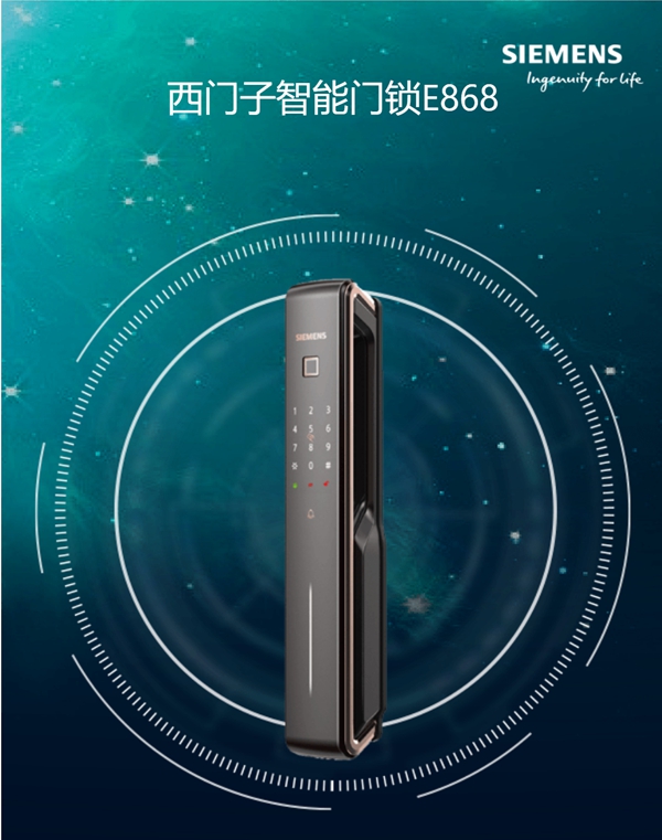 西门子家居电气开启智能新时代