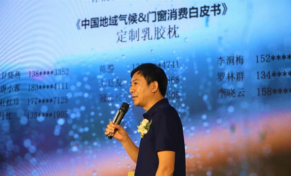 《中国地域气候＆门窗消费指南》正式发布