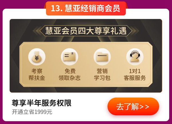 第二季慧亚加盟节|重磅“破冰工具” 助力经销商腾飞！