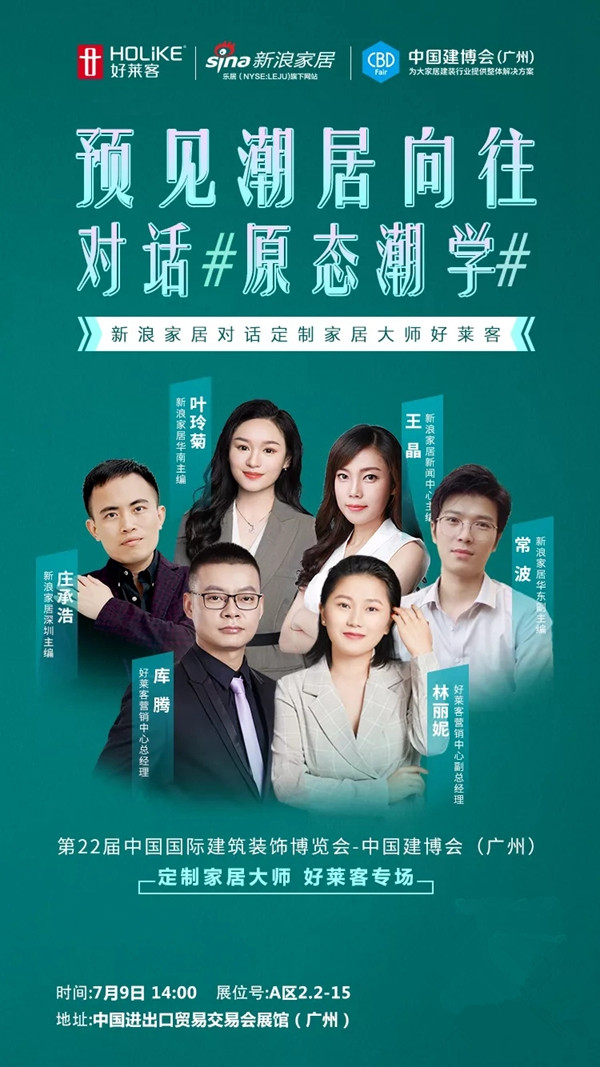 2020中国建博会（广州） ▏好莱客首日告捷，潮牌原力C位出道
