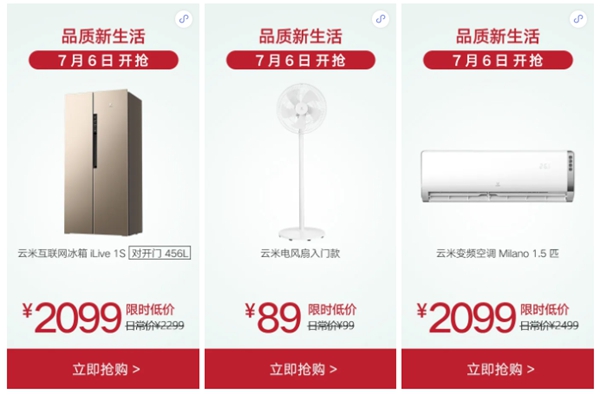 云米家居:7月钜惠来袭 全场好物领券再减
