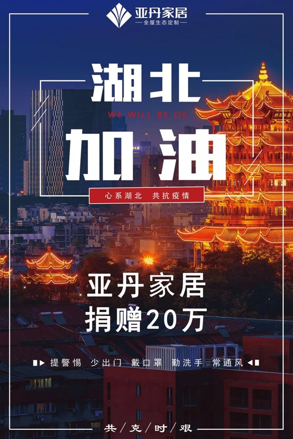 亚丹家居联手新阳光基金会为北京宣武医院捐赠“核酸采样工作站”