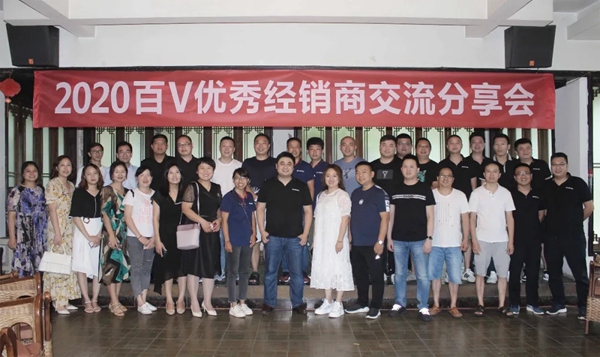 百V全屋定制优秀经销商交流分享会顺利召开