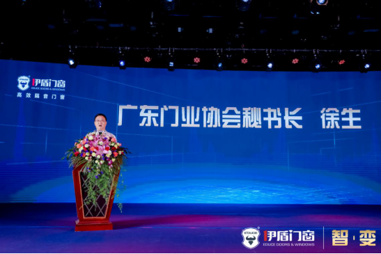“智·变”伊盾门窗第九届经销商全球战略峰会暨品牌战略升级发布会圆满举行