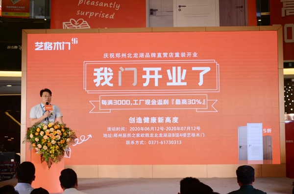 艺格云木门郑州北龙湖店全新升级重装来袭
