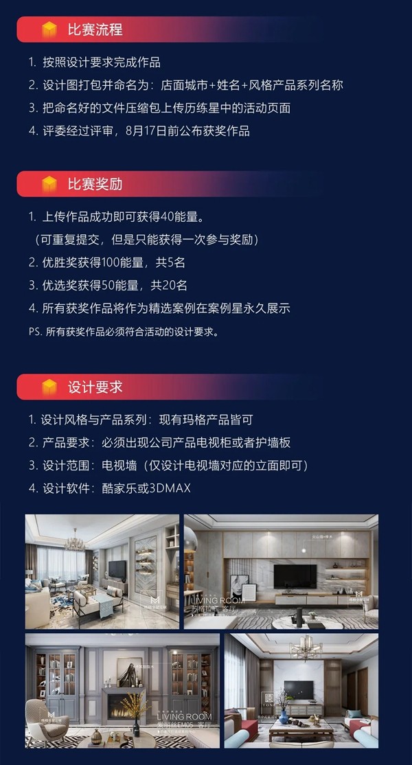 玛格全屋定制设计优选赛首期开赛 设计星球正式启动