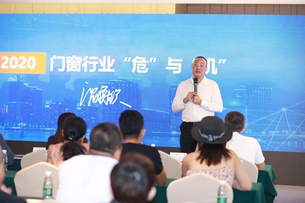 先越门窗2020 越享·先机经销商峰会圆满落幕