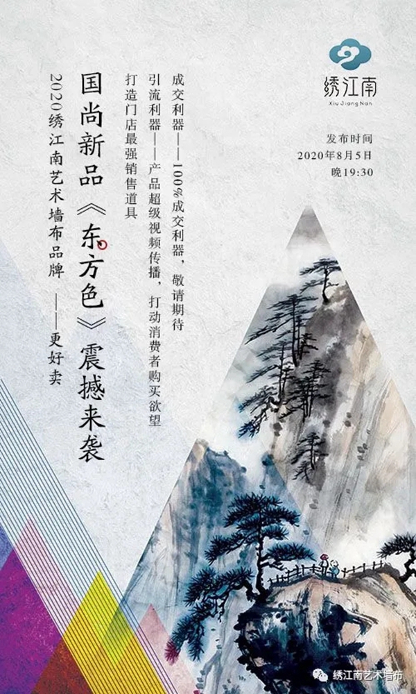 绣江南艺术墙布国尚新品 东方色 震撼来袭