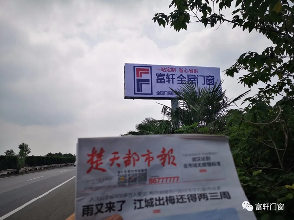 富轩全屋门窗全国高铁高炮广告燃情上映