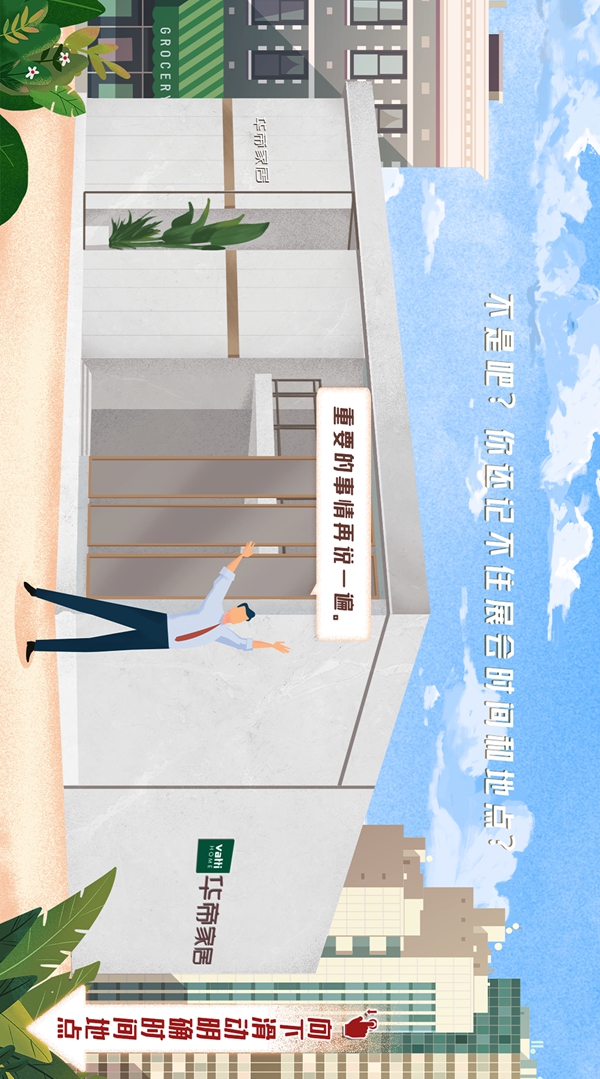 华帝家居2020建博会精彩内容抢先知