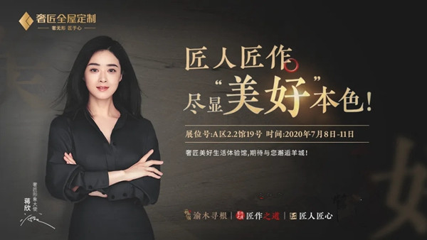 奢匠全屋定制建博会美好生活体验馆 期待您莅临品鉴
