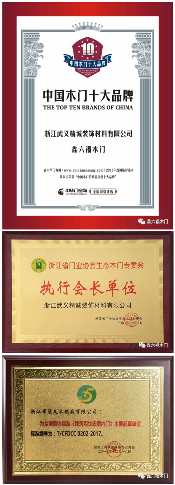 鑫六福木门诚挚与您相约第十一届永康门博会