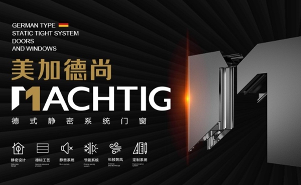 美加德尚门窗携手第二季慧亚加盟节，线上考察更省心