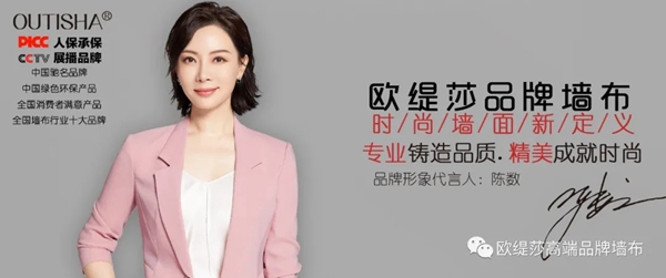 欧缇莎墙布：魔法效果般的墙布 改变空间视觉的好帮手