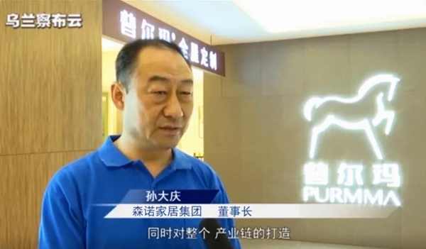 森诺全屋优品定制砥砺自强 稳定优化区域产业发展