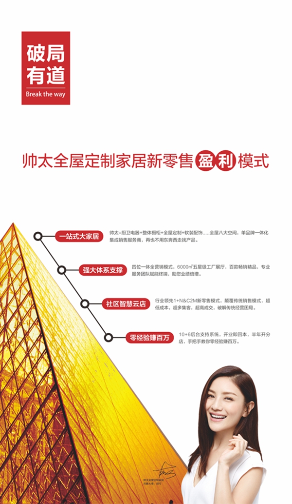帅太全屋定制7月份第二场选商会圆满结束 帅太全屋定制7月份第二场选商会圆满结束