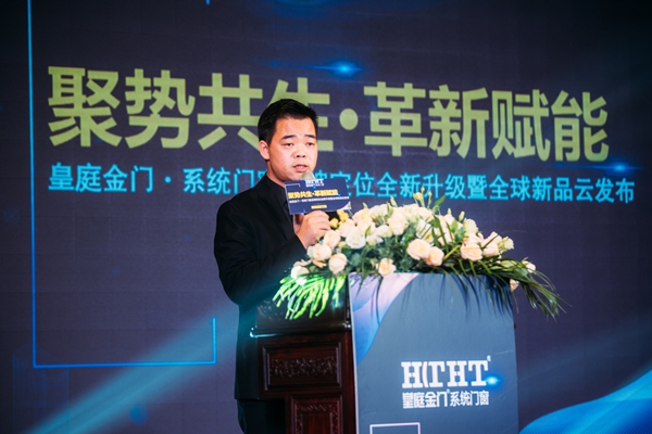皇庭金门品牌升级战略云发布震撼举行,全新起航!