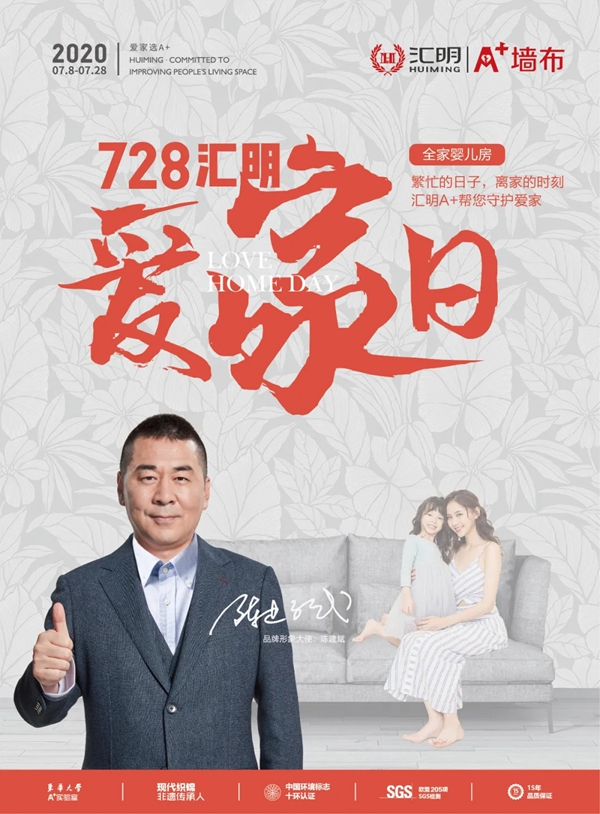 汇明728爱家日到底有什么福利 竟让你如此欲罢不能？