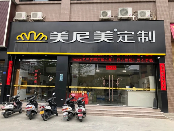 美尼美定制家具揭阳店即将亮相 拥抱新变化