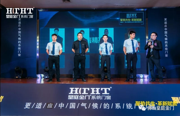 皇庭金门系统门窗品牌定位全新升级暨全球新品云发布会圆满收官