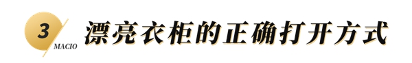 玛格全屋定制：怎么选择有颜更有品的衣柜?
