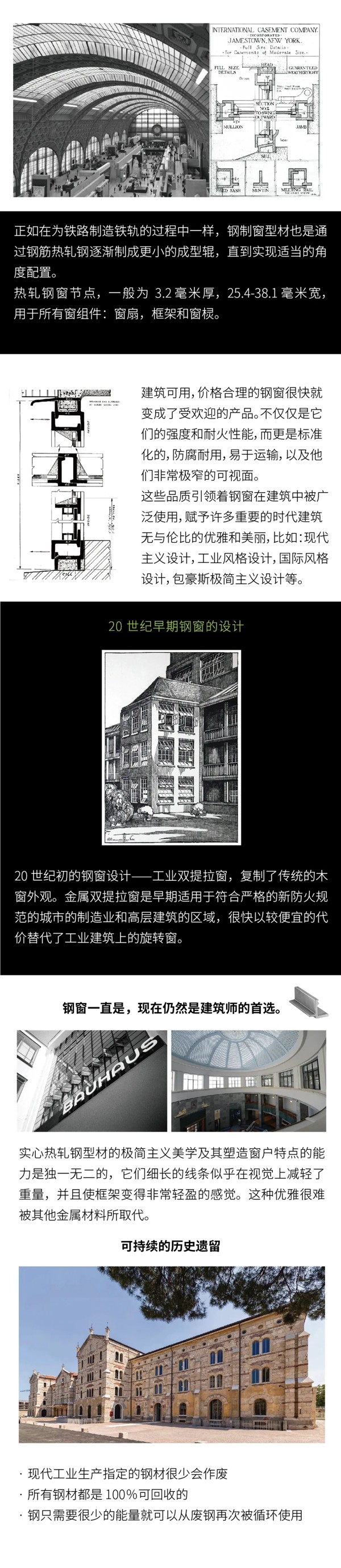 日朗门窗：钢窗的由来