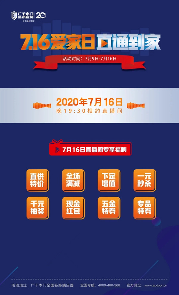 广千木业“拍了拍你”：[八大专享福利]直播首秀即将开启