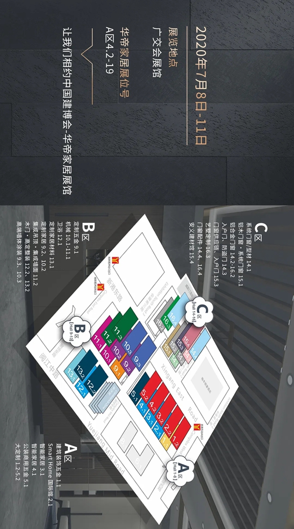 华帝家居2020建博会精彩内容抢先知