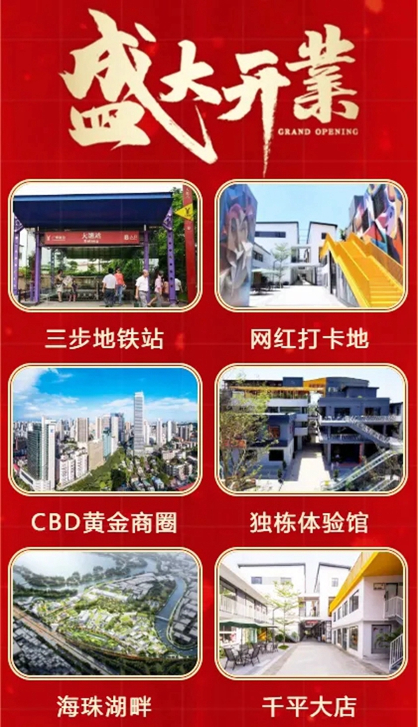 合生雅居8月9日七店同庆 与您相约广州体验馆