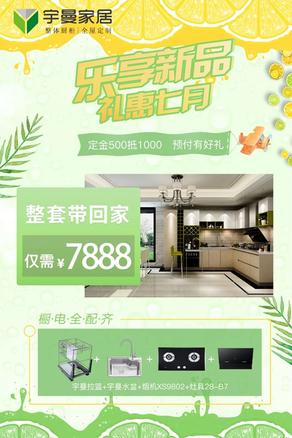 宇曼家居携手帅康电器，共同推进橱电一体化