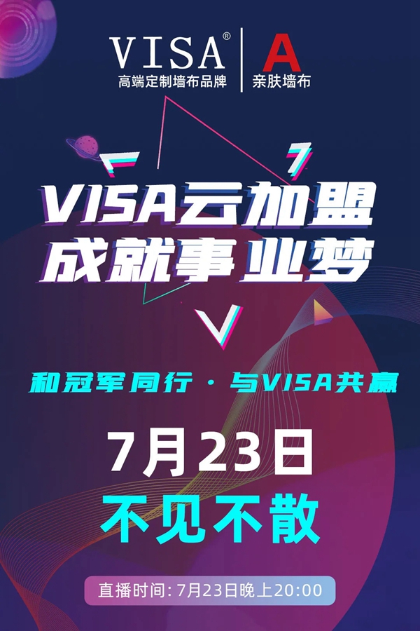 VISA线上直播云加盟捷报不断 共计签约加盟126家