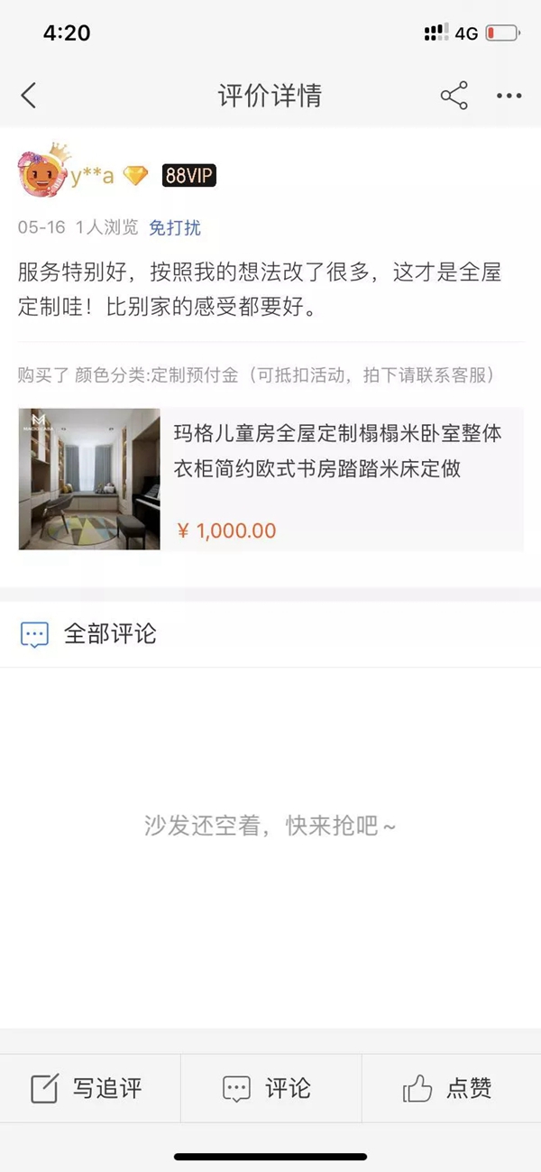 玛格全屋定制：新零售收款超百万的秘诀是什么？