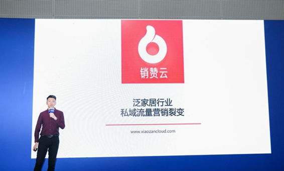 跑赢时代——2020首届泛家居社交新零售 高峰论坛圆满举办