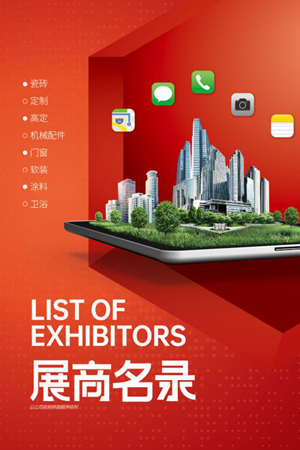 2020中国建博会（上海）新品专刊正式发行！电子刊免费看！