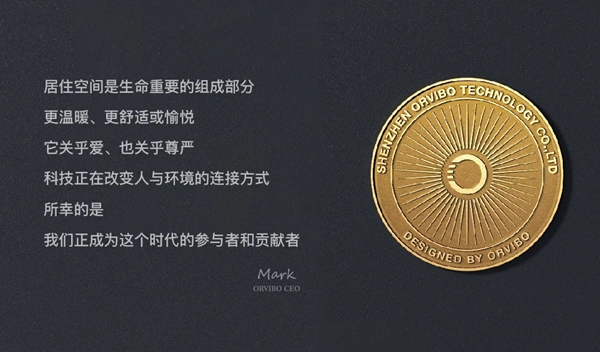 ORVIBO欧瑞博不断创新 引领行业发展的原动力是什么