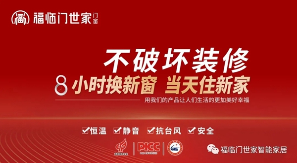 福临门世家门窗荣获经销商推崇门窗十大品牌